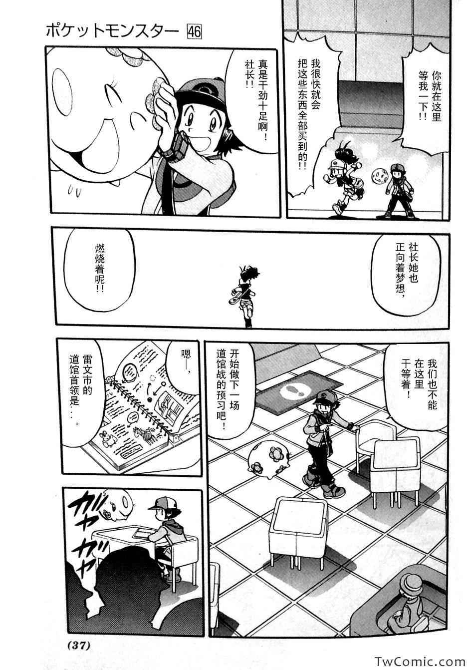 神奇宝贝特别篇韩漫全集-第481话无删减无遮挡章节图片 