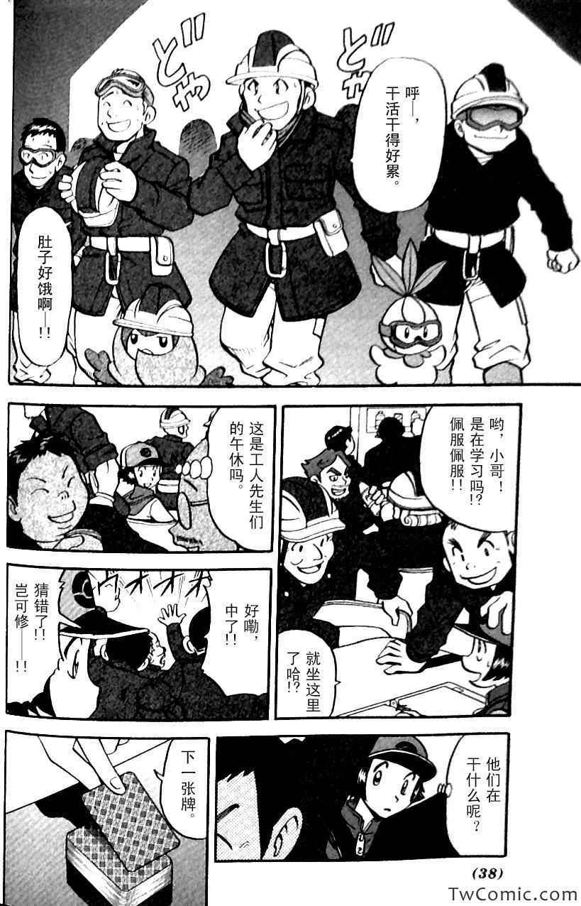 神奇宝贝特别篇韩漫全集-第481话无删减无遮挡章节图片 