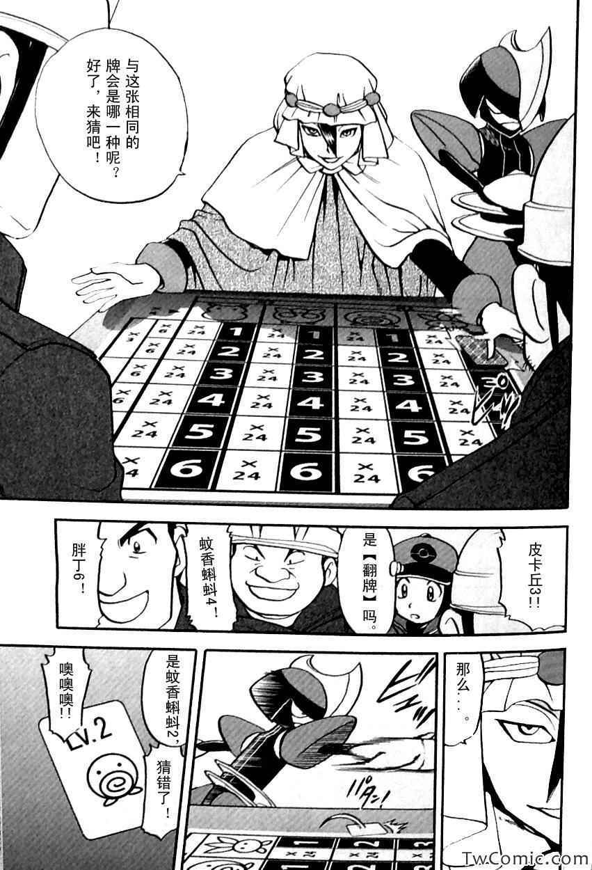 神奇宝贝特别篇韩漫全集-第481话无删减无遮挡章节图片 