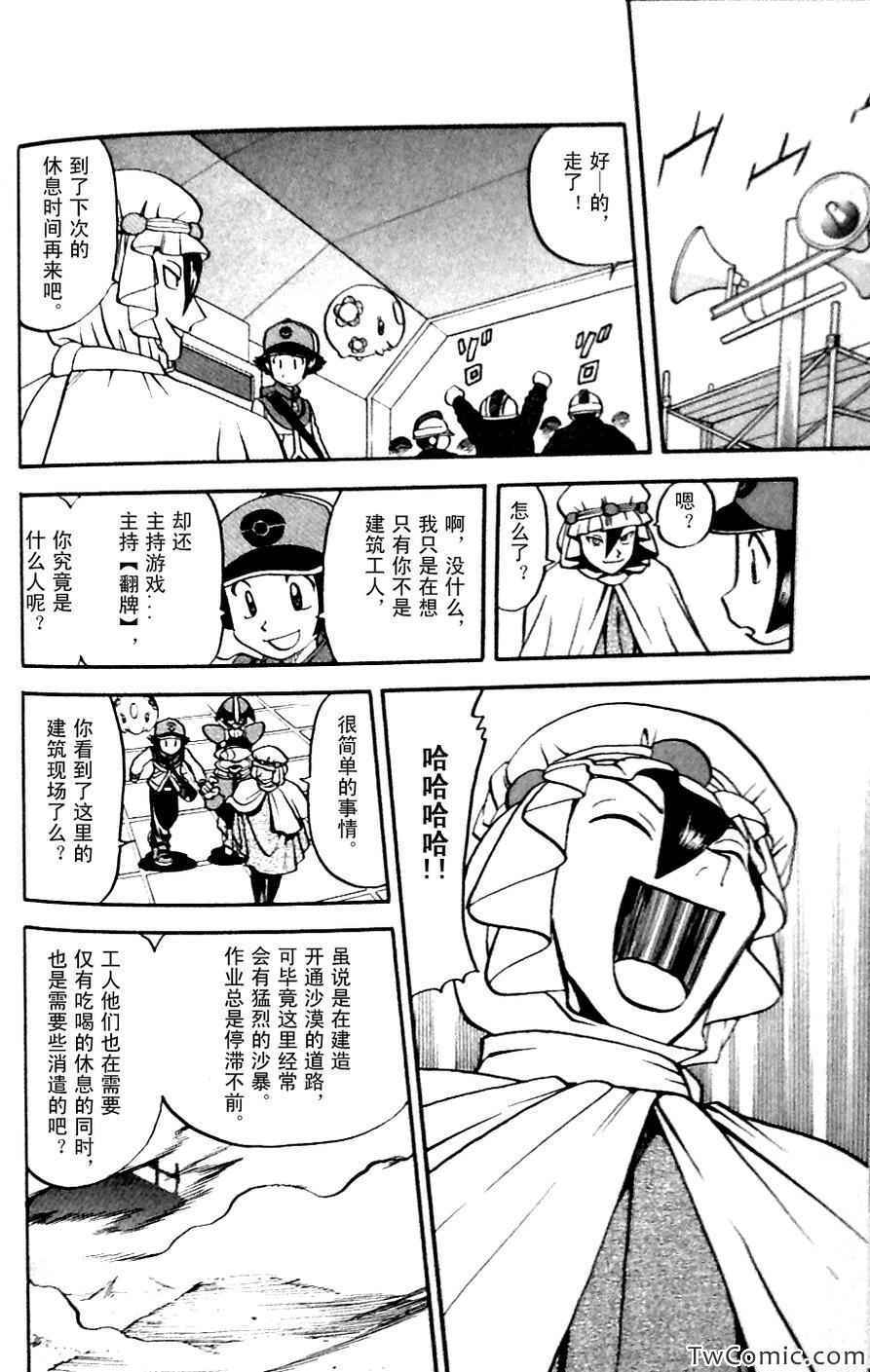 神奇宝贝特别篇韩漫全集-第481话无删减无遮挡章节图片 