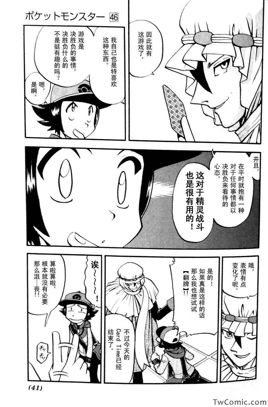 神奇宝贝特别篇韩漫全集-第481话无删减无遮挡章节图片 