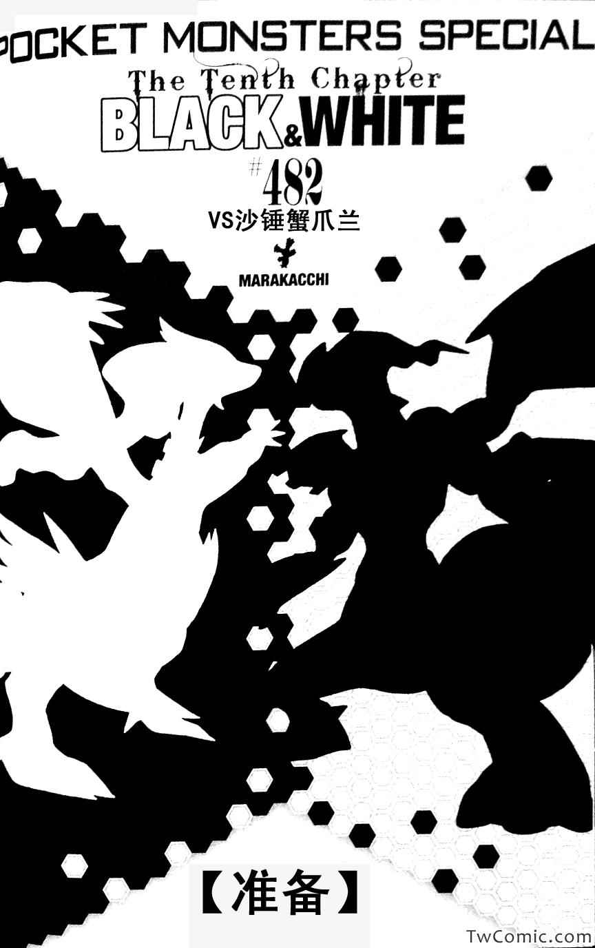 神奇宝贝特别篇韩漫全集-第482话 VS沙锤蟹爪兰无删减无遮挡章节图片 