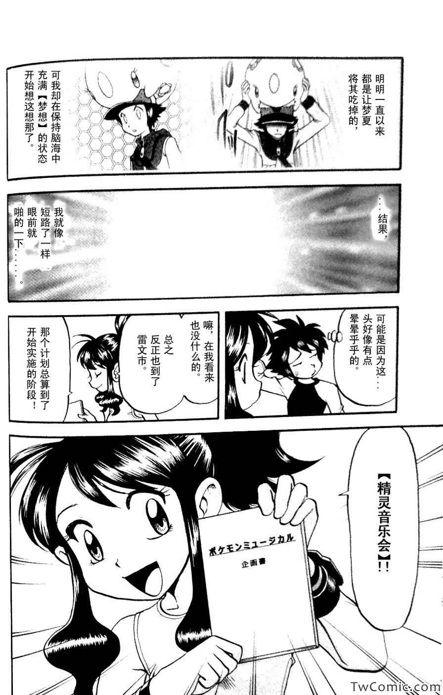 神奇宝贝特别篇韩漫全集-第482话 VS沙锤蟹爪兰无删减无遮挡章节图片 