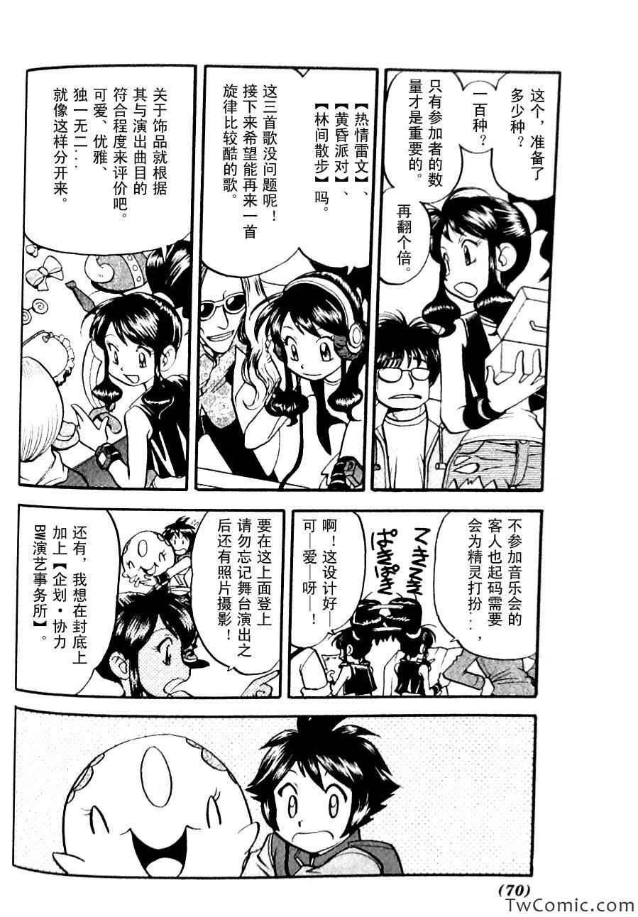神奇宝贝特别篇韩漫全集-第482话 VS沙锤蟹爪兰无删减无遮挡章节图片 