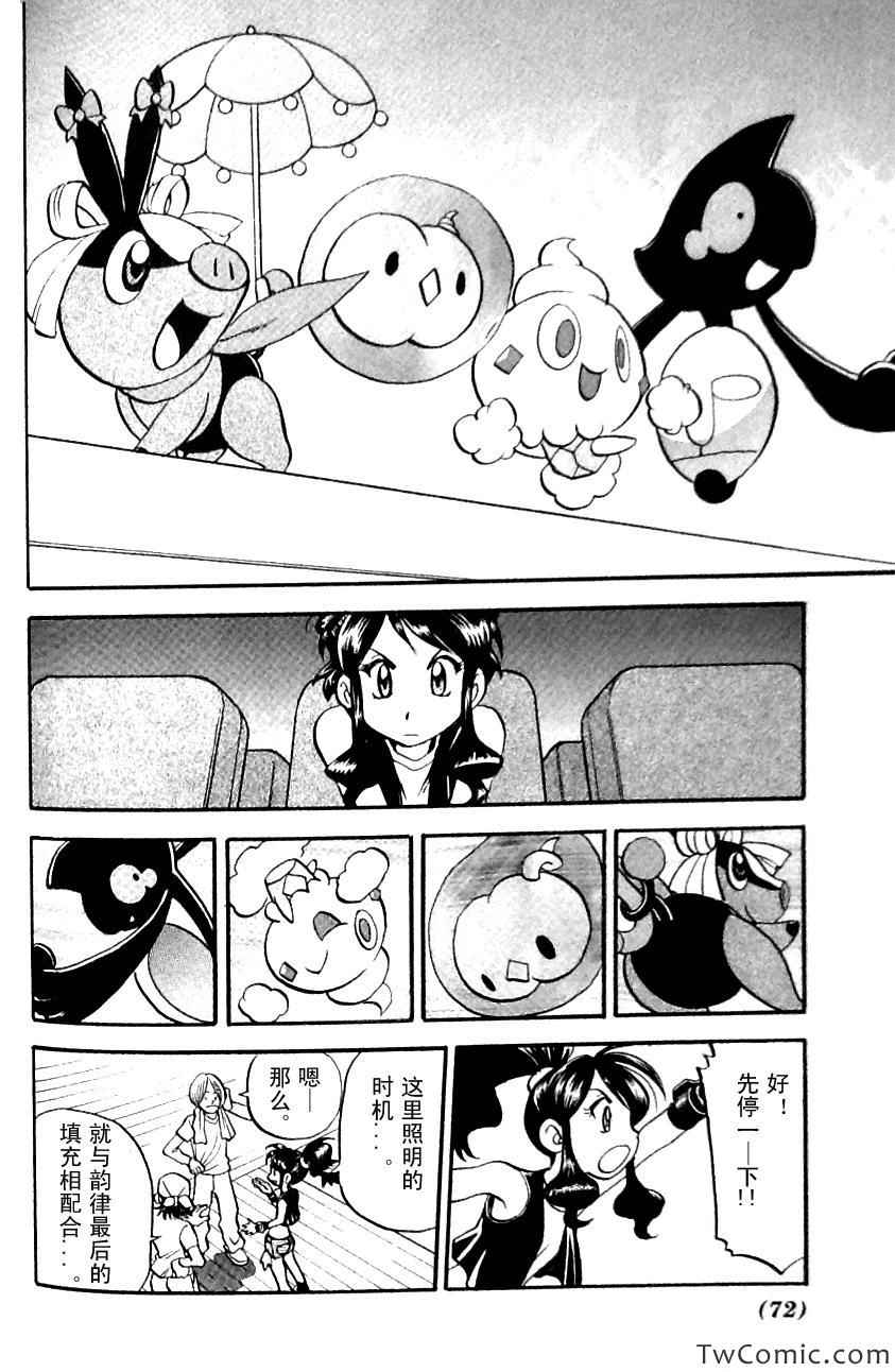神奇宝贝特别篇韩漫全集-第482话 VS沙锤蟹爪兰无删减无遮挡章节图片 