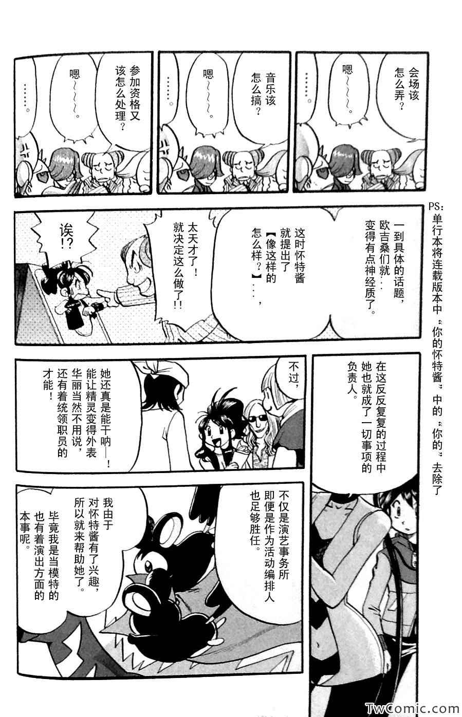 神奇宝贝特别篇韩漫全集-第482话 VS沙锤蟹爪兰无删减无遮挡章节图片 