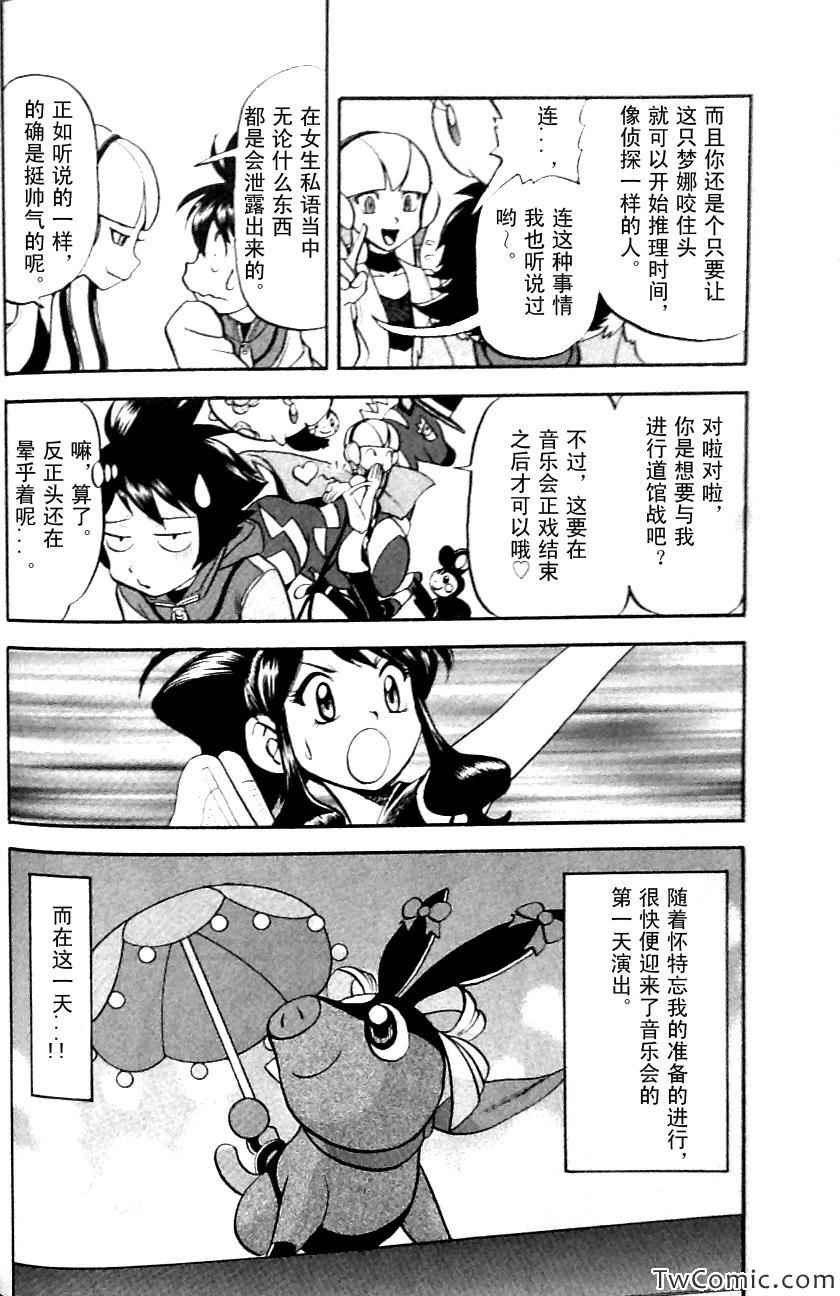 神奇宝贝特别篇韩漫全集-第482话 VS沙锤蟹爪兰无删减无遮挡章节图片 