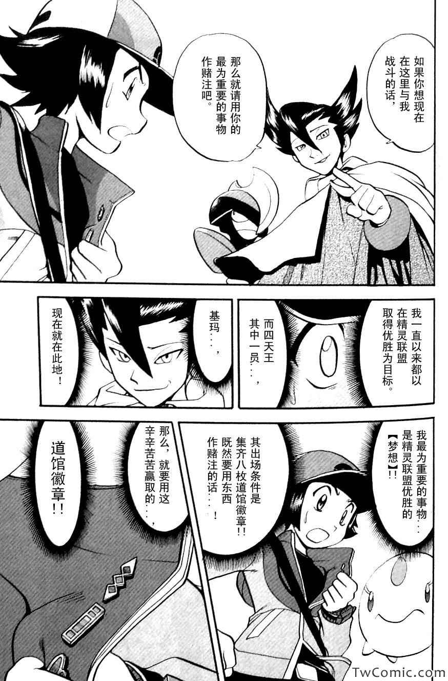 神奇宝贝特别篇韩漫全集-第482话 VS沙锤蟹爪兰无删减无遮挡章节图片 