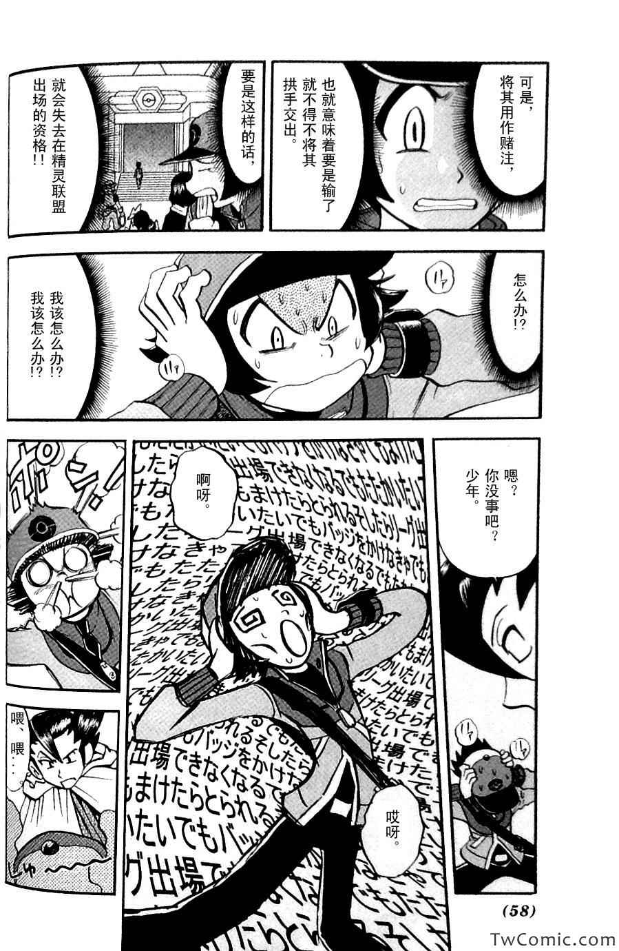 神奇宝贝特别篇韩漫全集-第482话 VS沙锤蟹爪兰无删减无遮挡章节图片 