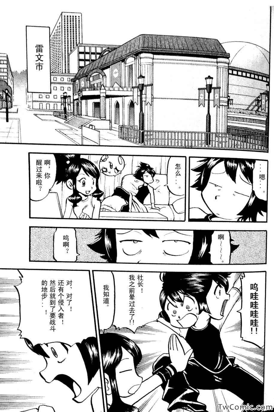 神奇宝贝特别篇韩漫全集-第482话 VS沙锤蟹爪兰无删减无遮挡章节图片 