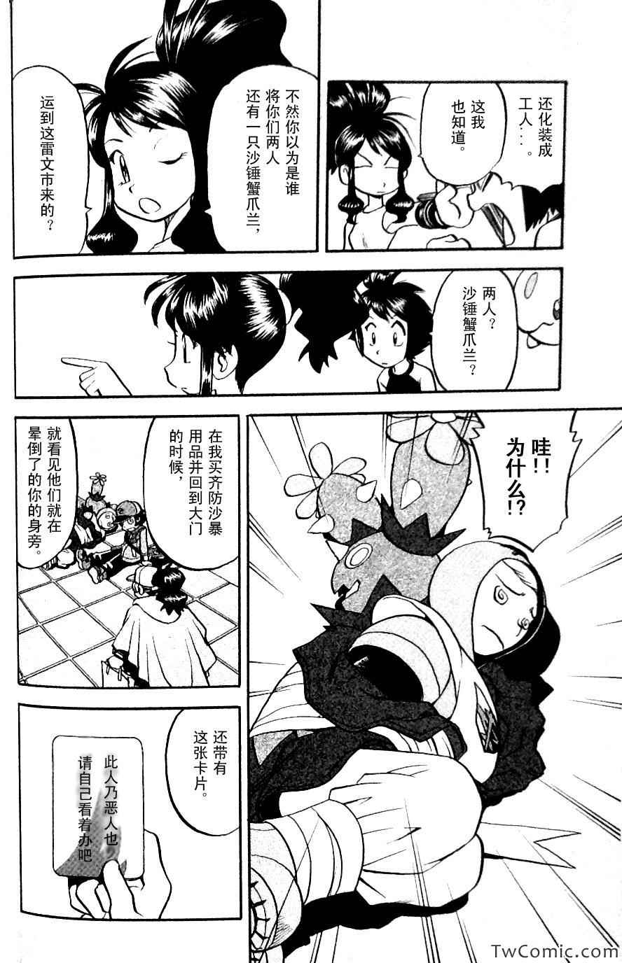 神奇宝贝特别篇韩漫全集-第482话 VS沙锤蟹爪兰无删减无遮挡章节图片 