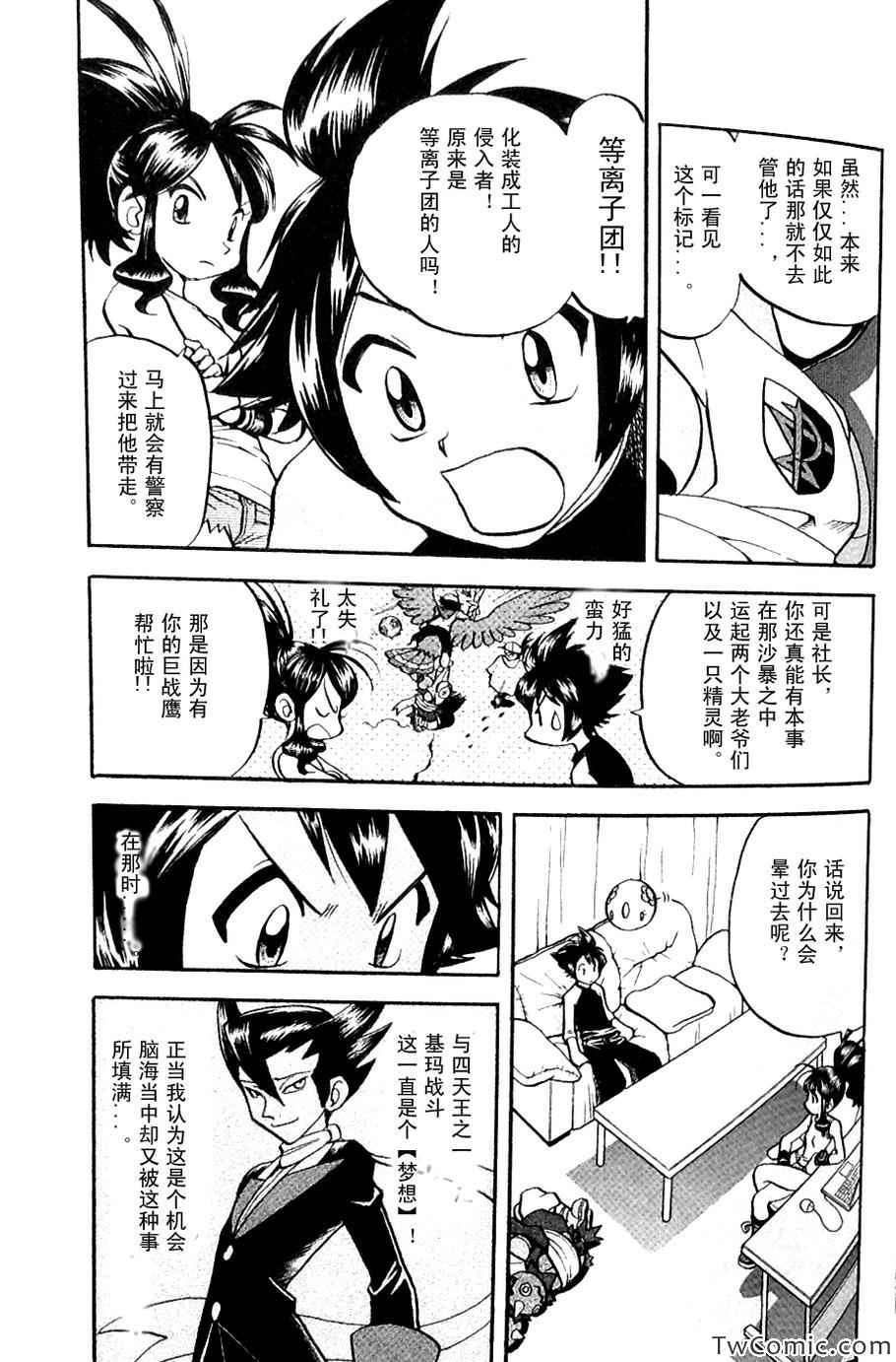神奇宝贝特别篇韩漫全集-第482话 VS沙锤蟹爪兰无删减无遮挡章节图片 
