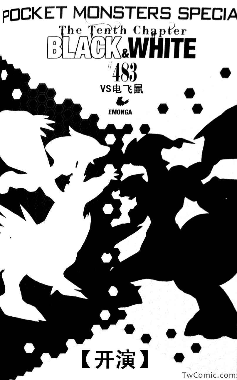 神奇宝贝特别篇韩漫全集-第483话无删减无遮挡章节图片 