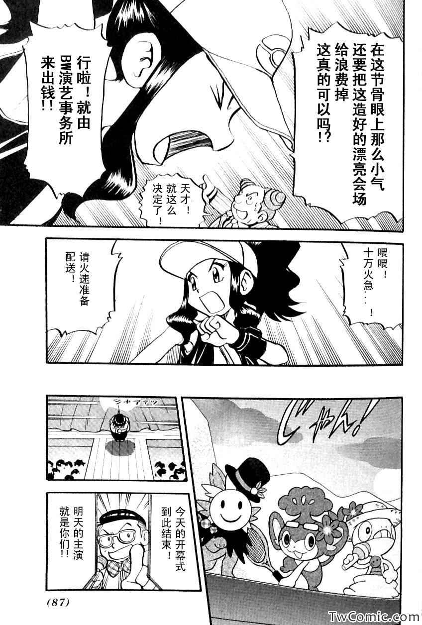 神奇宝贝特别篇韩漫全集-第483话无删减无遮挡章节图片 