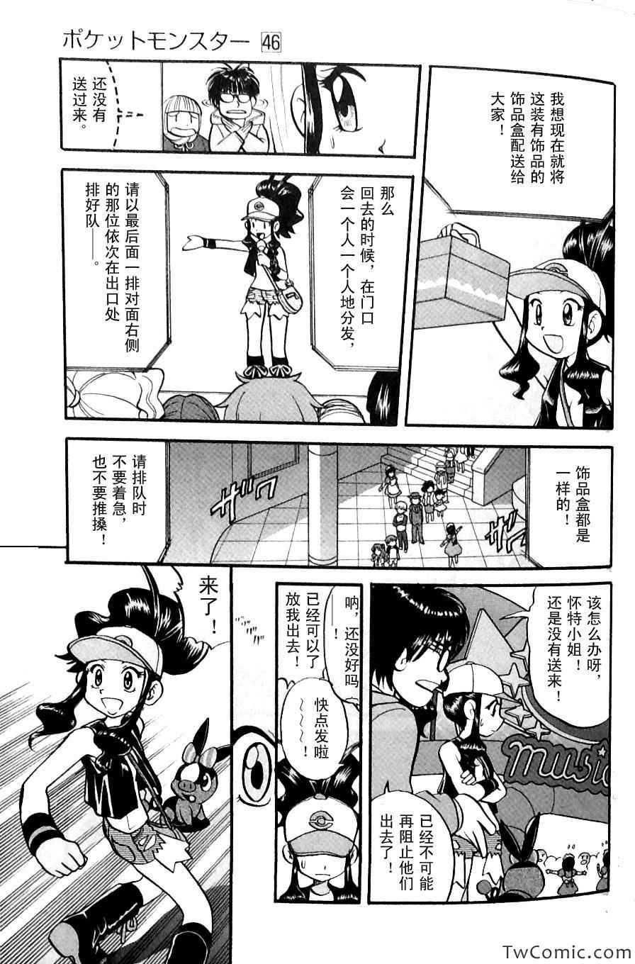 神奇宝贝特别篇韩漫全集-第483话无删减无遮挡章节图片 