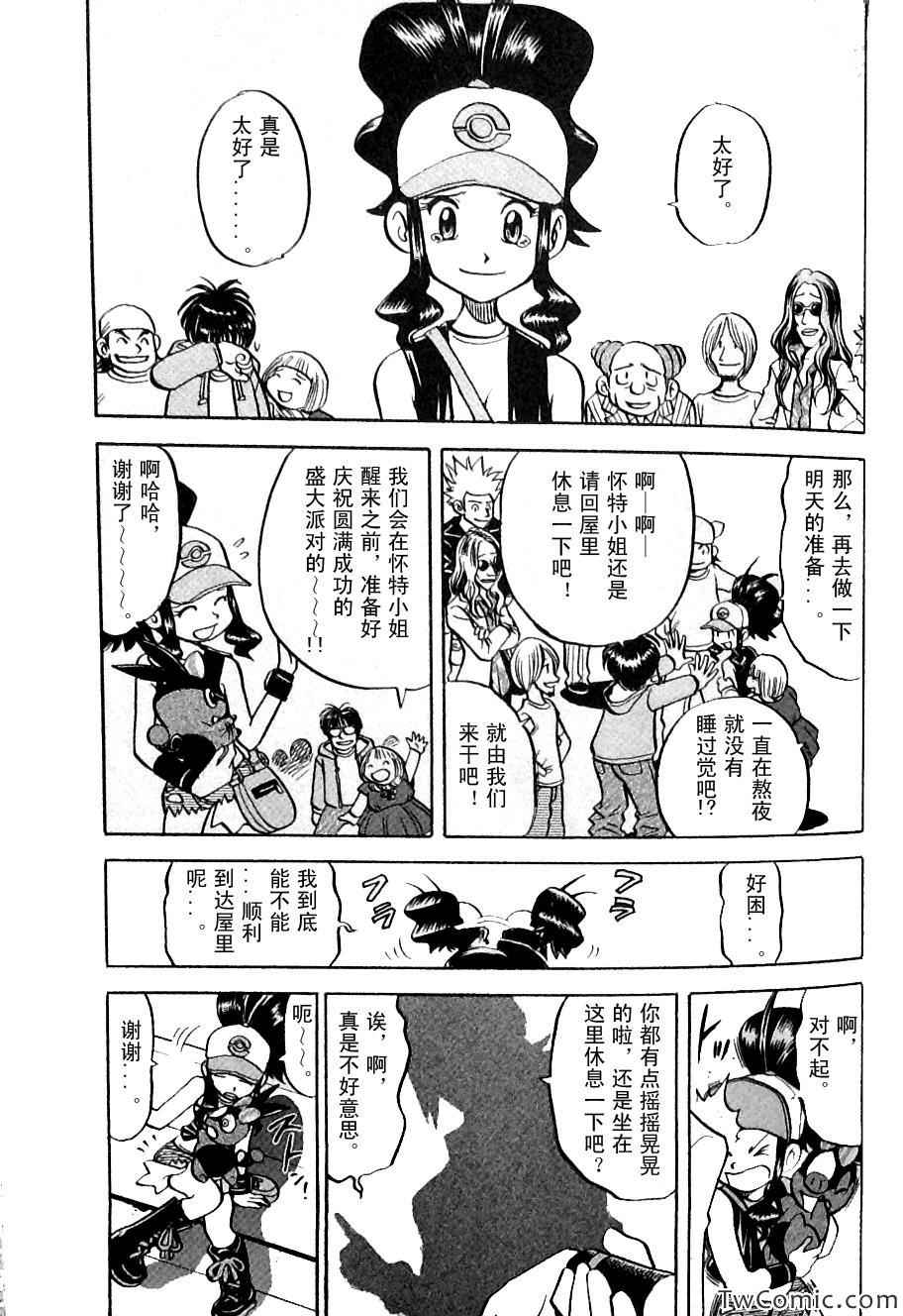 神奇宝贝特别篇韩漫全集-第483话无删减无遮挡章节图片 