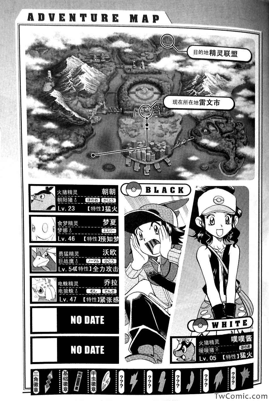 神奇宝贝特别篇韩漫全集-第483话无删减无遮挡章节图片 