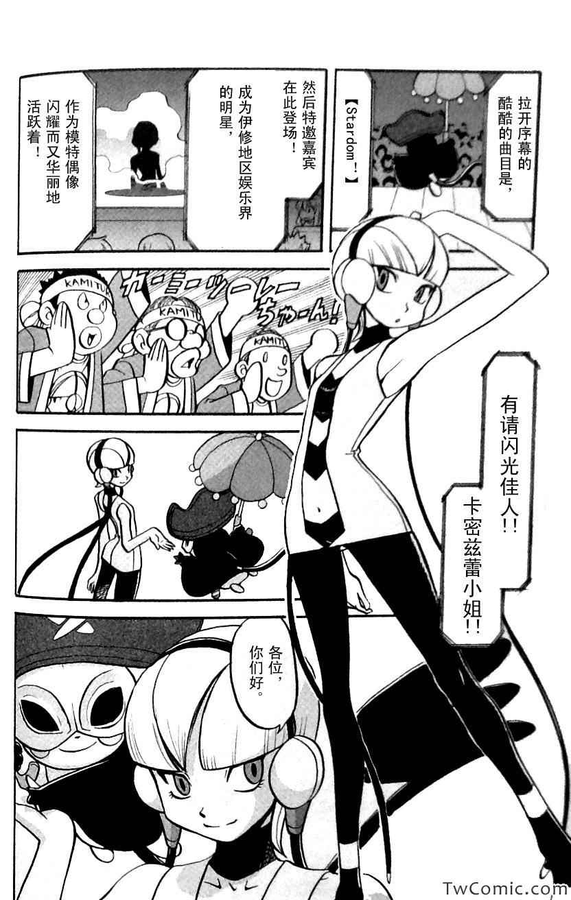 神奇宝贝特别篇韩漫全集-第483话无删减无遮挡章节图片 