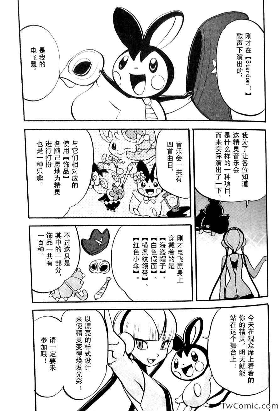 神奇宝贝特别篇韩漫全集-第483话无删减无遮挡章节图片 