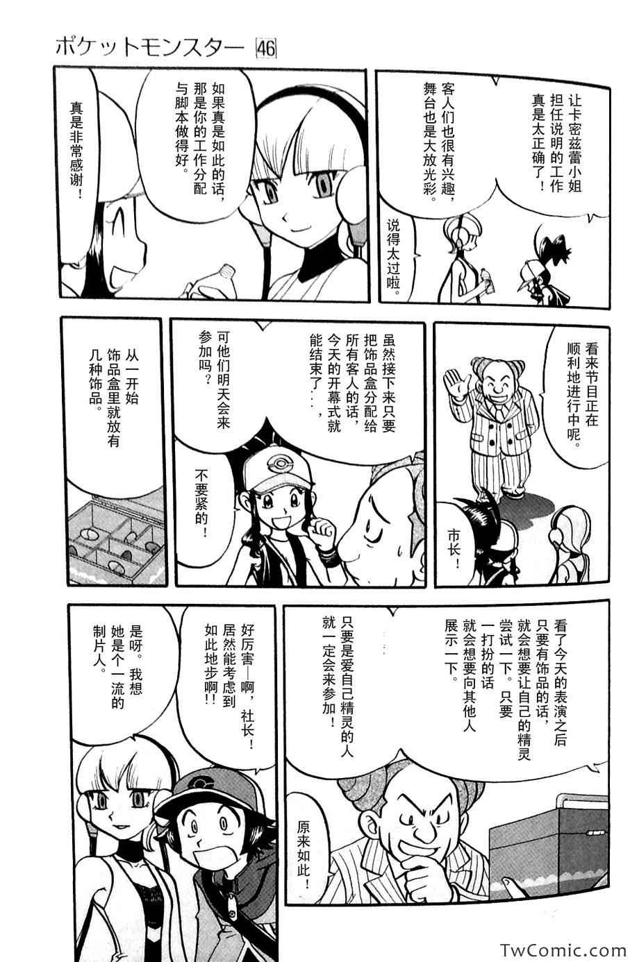 神奇宝贝特别篇韩漫全集-第483话无删减无遮挡章节图片 
