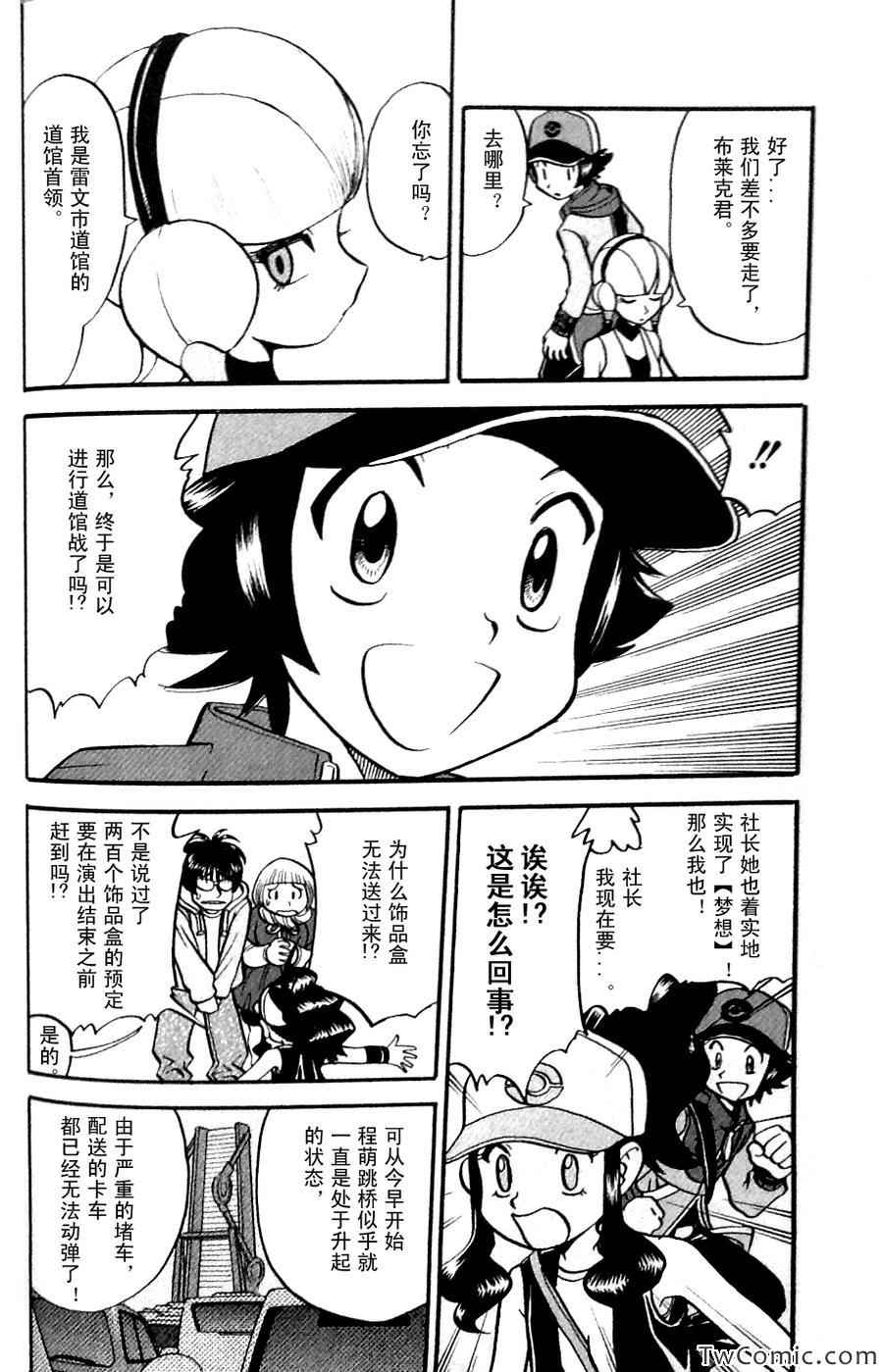神奇宝贝特别篇韩漫全集-第483话无删减无遮挡章节图片 