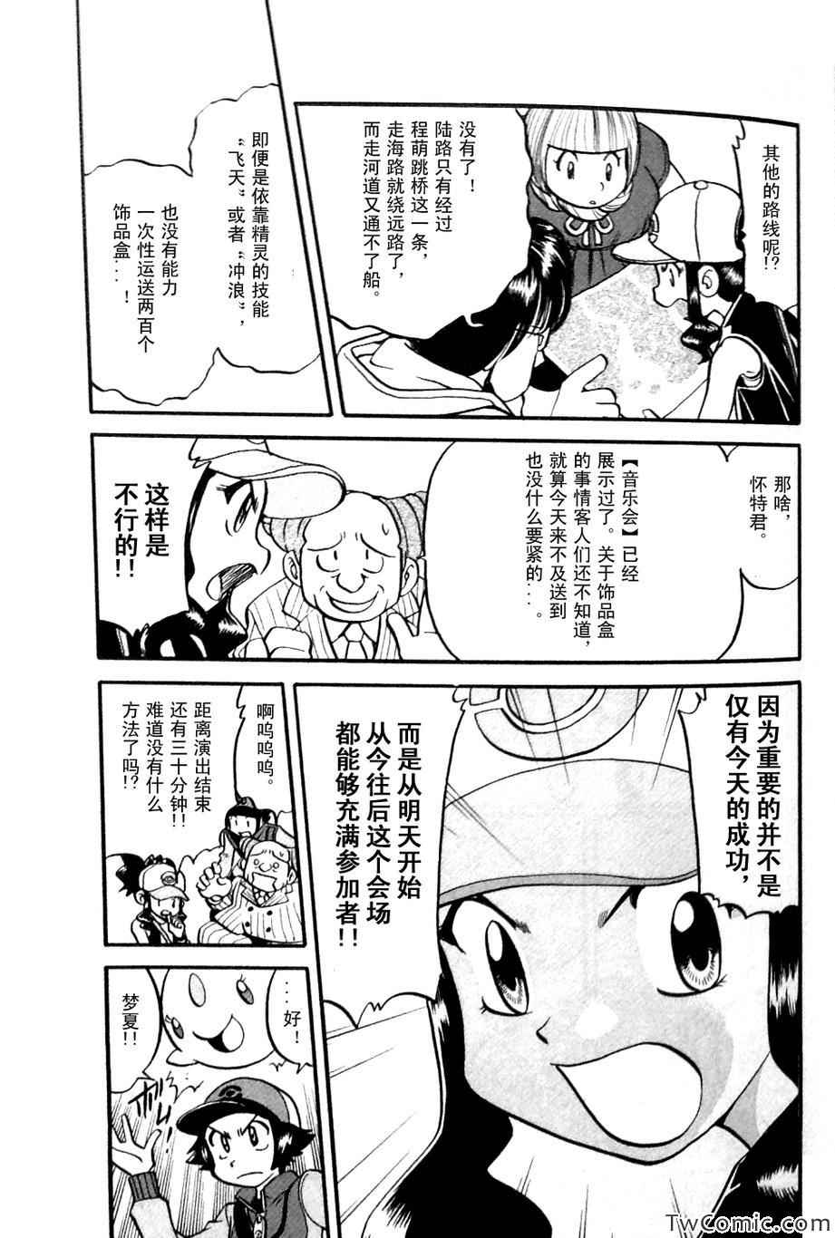 神奇宝贝特别篇韩漫全集-第483话无删减无遮挡章节图片 