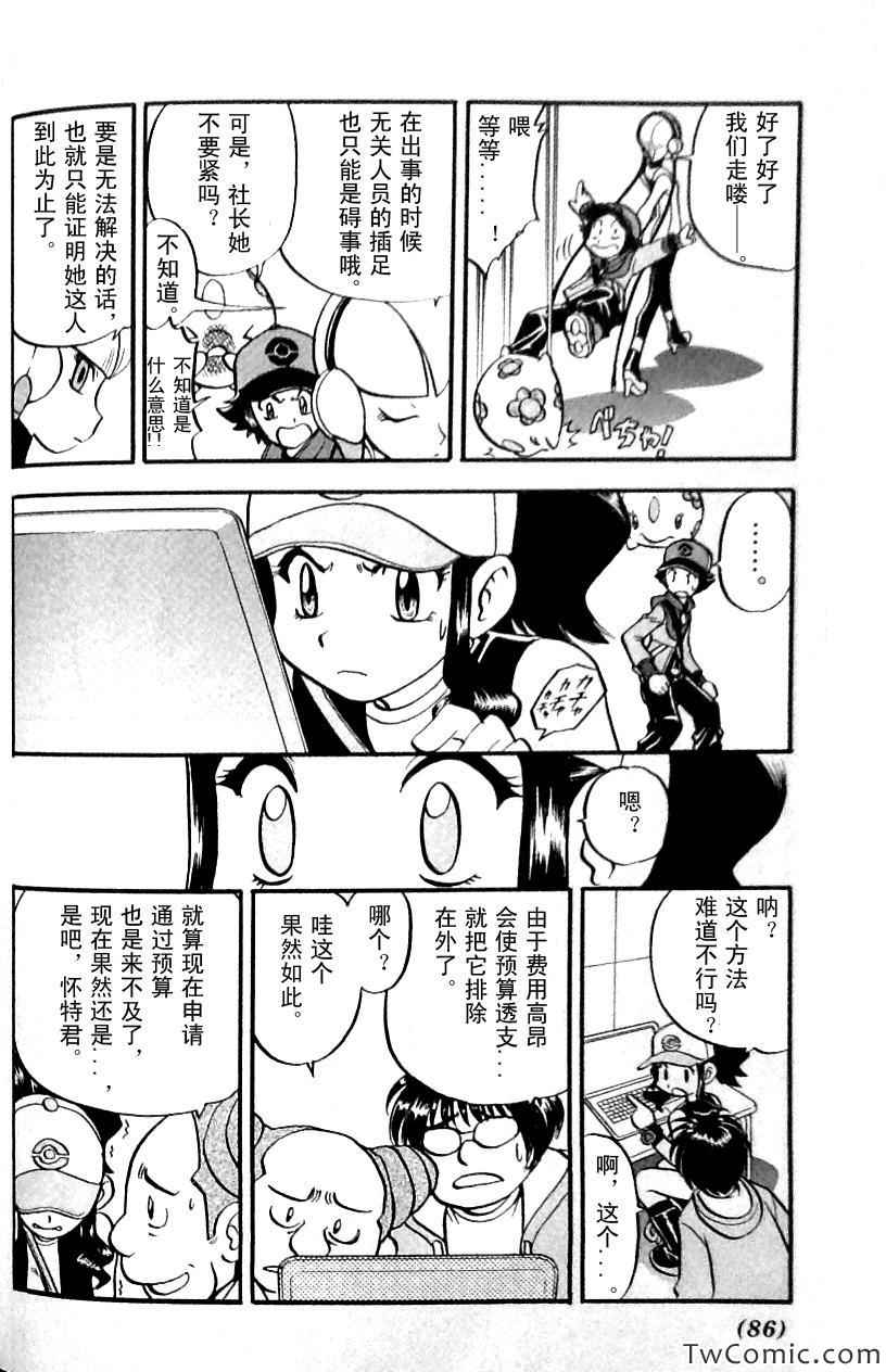 神奇宝贝特别篇韩漫全集-第483话无删减无遮挡章节图片 