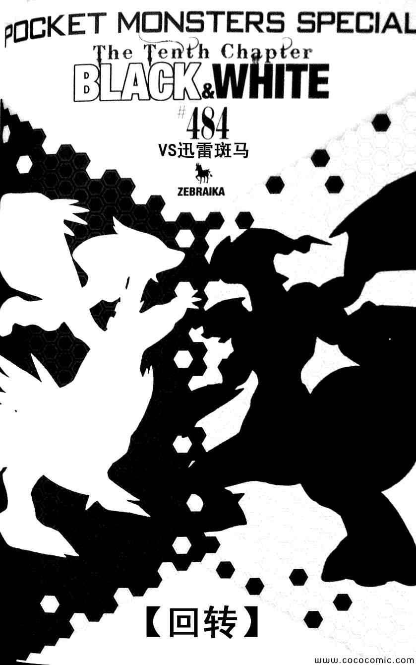 神奇宝贝特别篇韩漫全集-第484话无删减无遮挡章节图片 