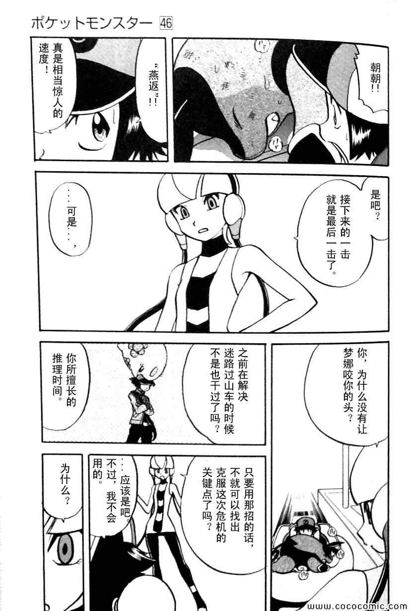 神奇宝贝特别篇韩漫全集-第484话无删减无遮挡章节图片 