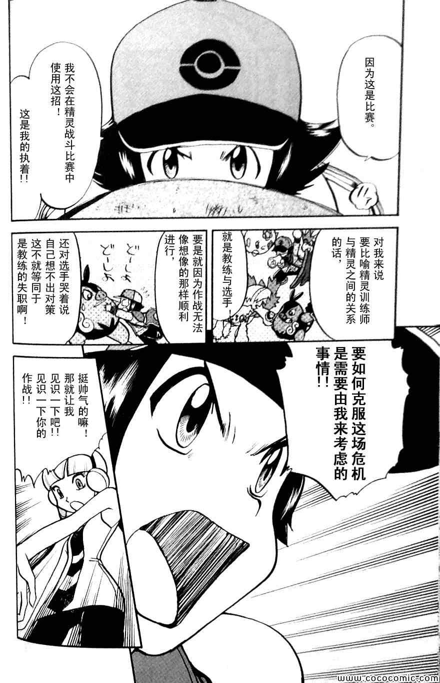 神奇宝贝特别篇韩漫全集-第484话无删减无遮挡章节图片 