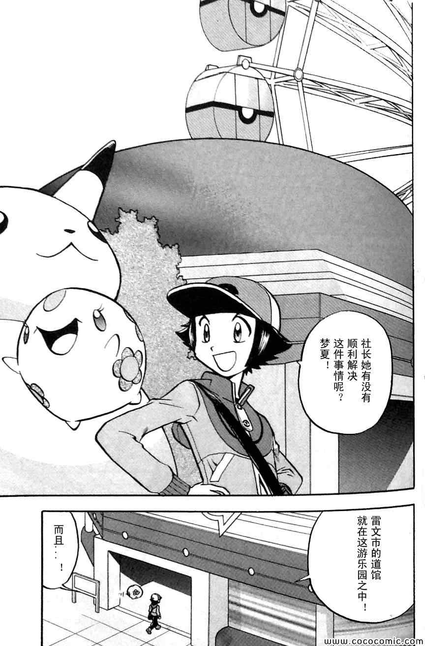 神奇宝贝特别篇韩漫全集-第484话无删减无遮挡章节图片 