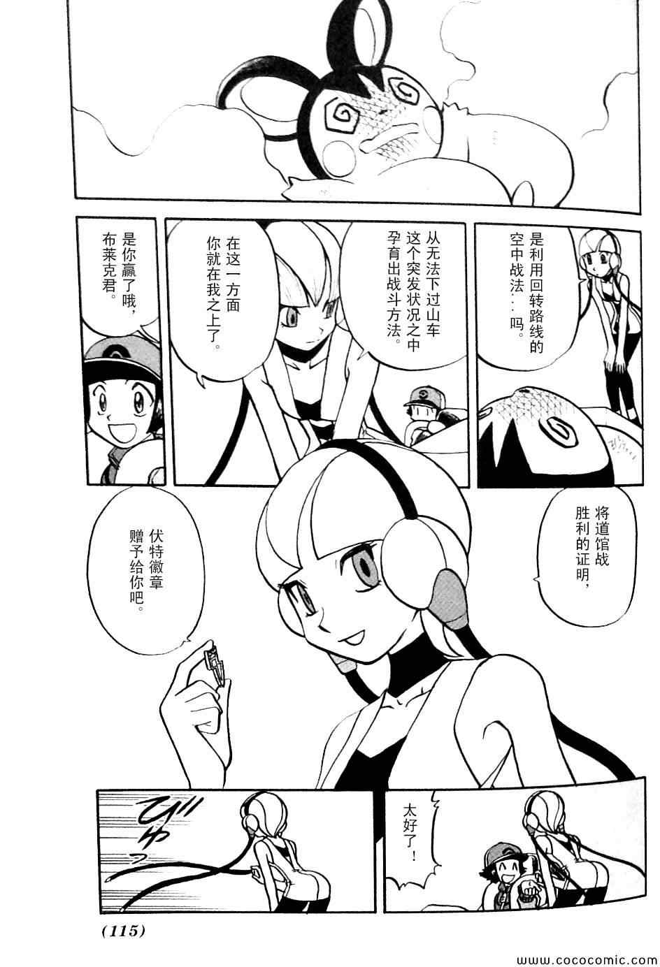 神奇宝贝特别篇韩漫全集-第484话无删减无遮挡章节图片 