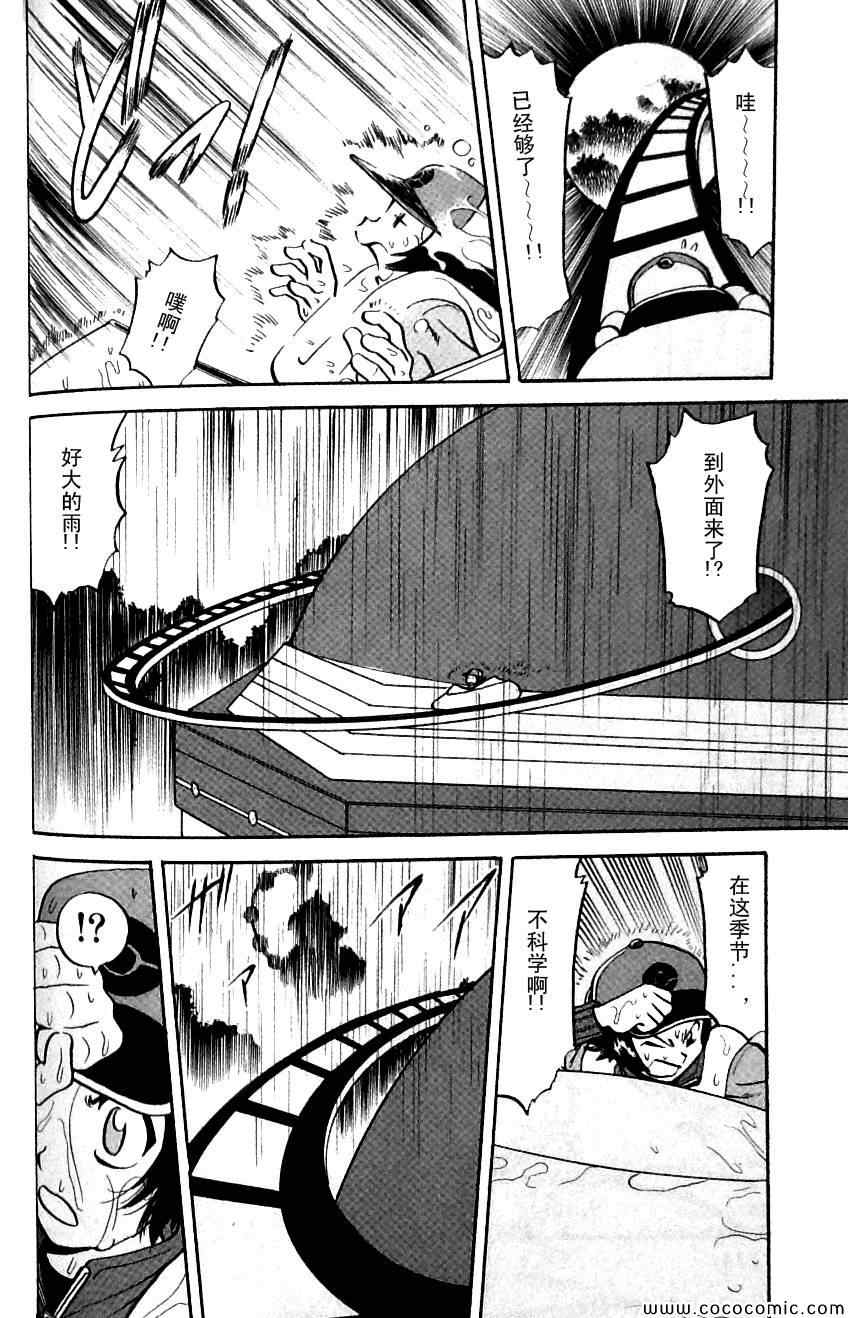 神奇宝贝特别篇韩漫全集-第484话无删减无遮挡章节图片 