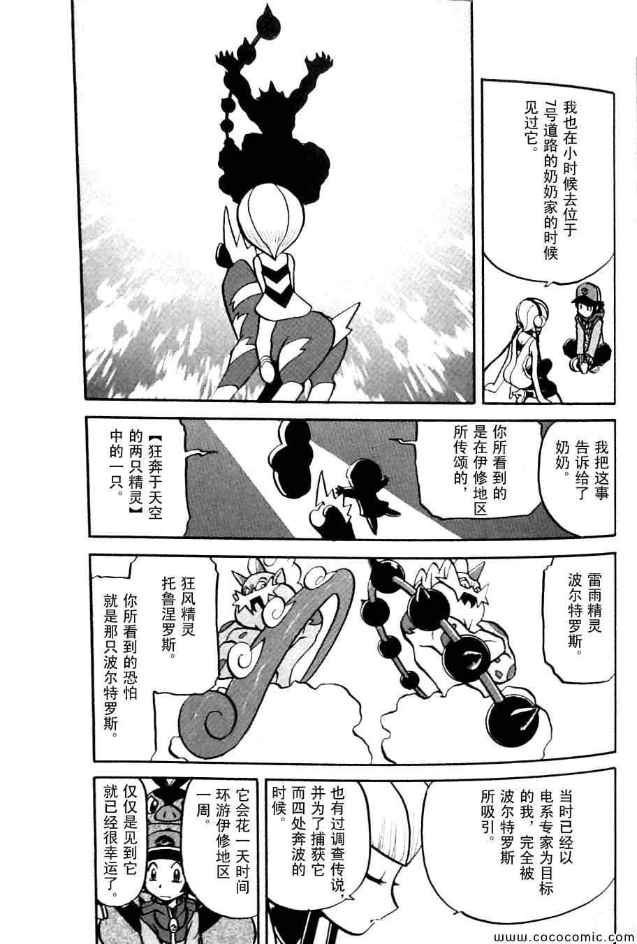 神奇宝贝特别篇韩漫全集-第484话无删减无遮挡章节图片 