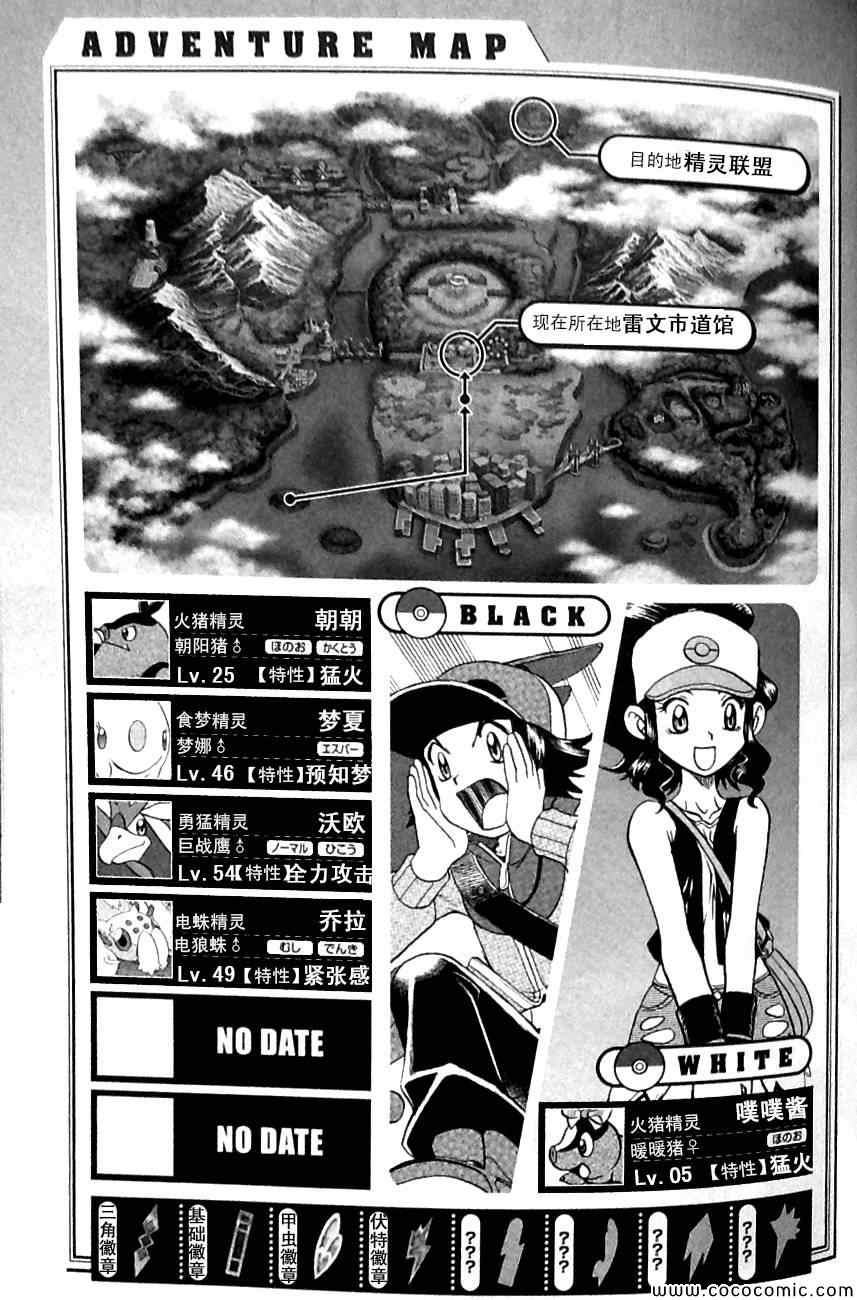 神奇宝贝特别篇韩漫全集-第484话无删减无遮挡章节图片 