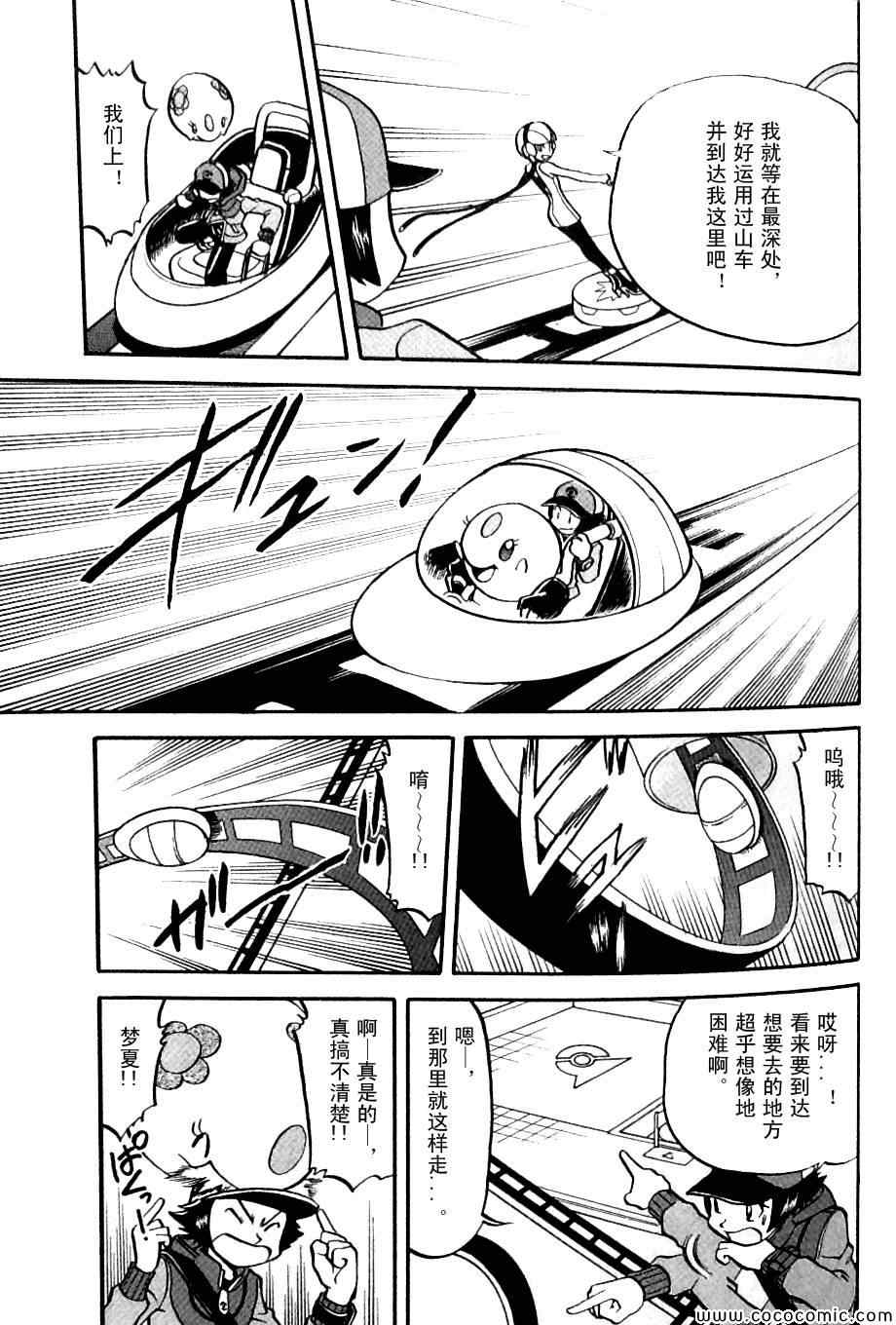 神奇宝贝特别篇韩漫全集-第484话无删减无遮挡章节图片 