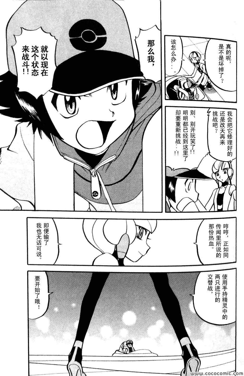 神奇宝贝特别篇韩漫全集-第484话无删减无遮挡章节图片 