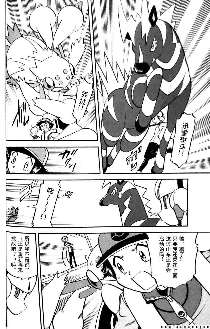 神奇宝贝特别篇韩漫全集-第484话无删减无遮挡章节图片 