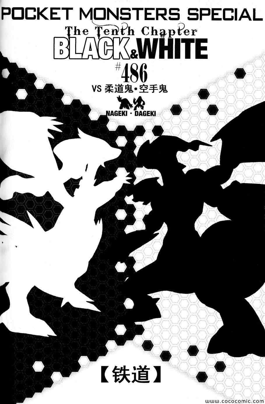 神奇宝贝特别篇韩漫全集-第486话无删减无遮挡章节图片 
