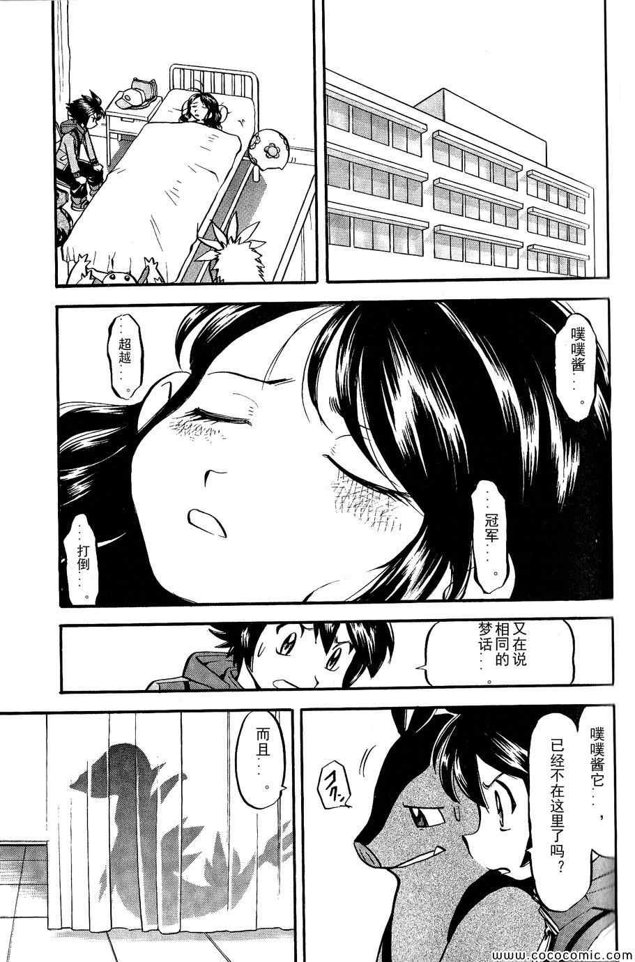 神奇宝贝特别篇韩漫全集-第486话无删减无遮挡章节图片 