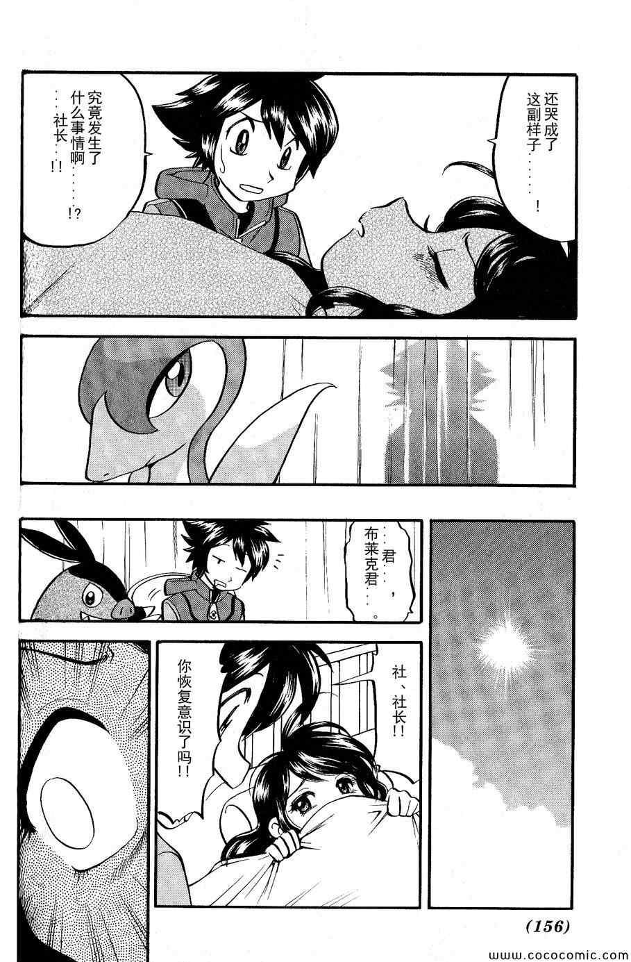 神奇宝贝特别篇韩漫全集-第486话无删减无遮挡章节图片 