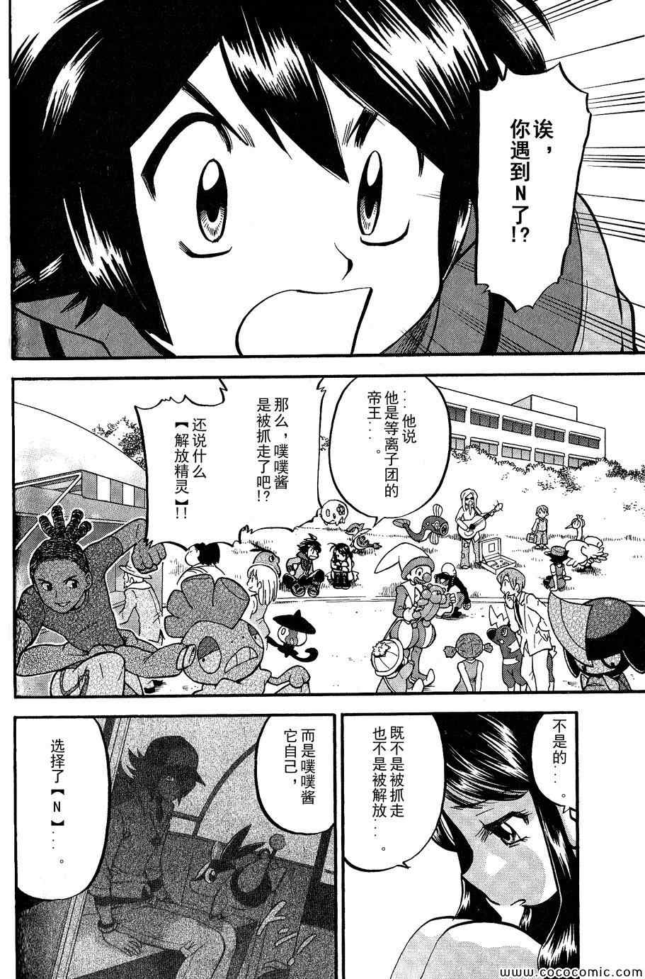 神奇宝贝特别篇韩漫全集-第486话无删减无遮挡章节图片 