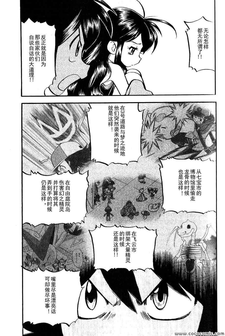 神奇宝贝特别篇韩漫全集-第486话无删减无遮挡章节图片 