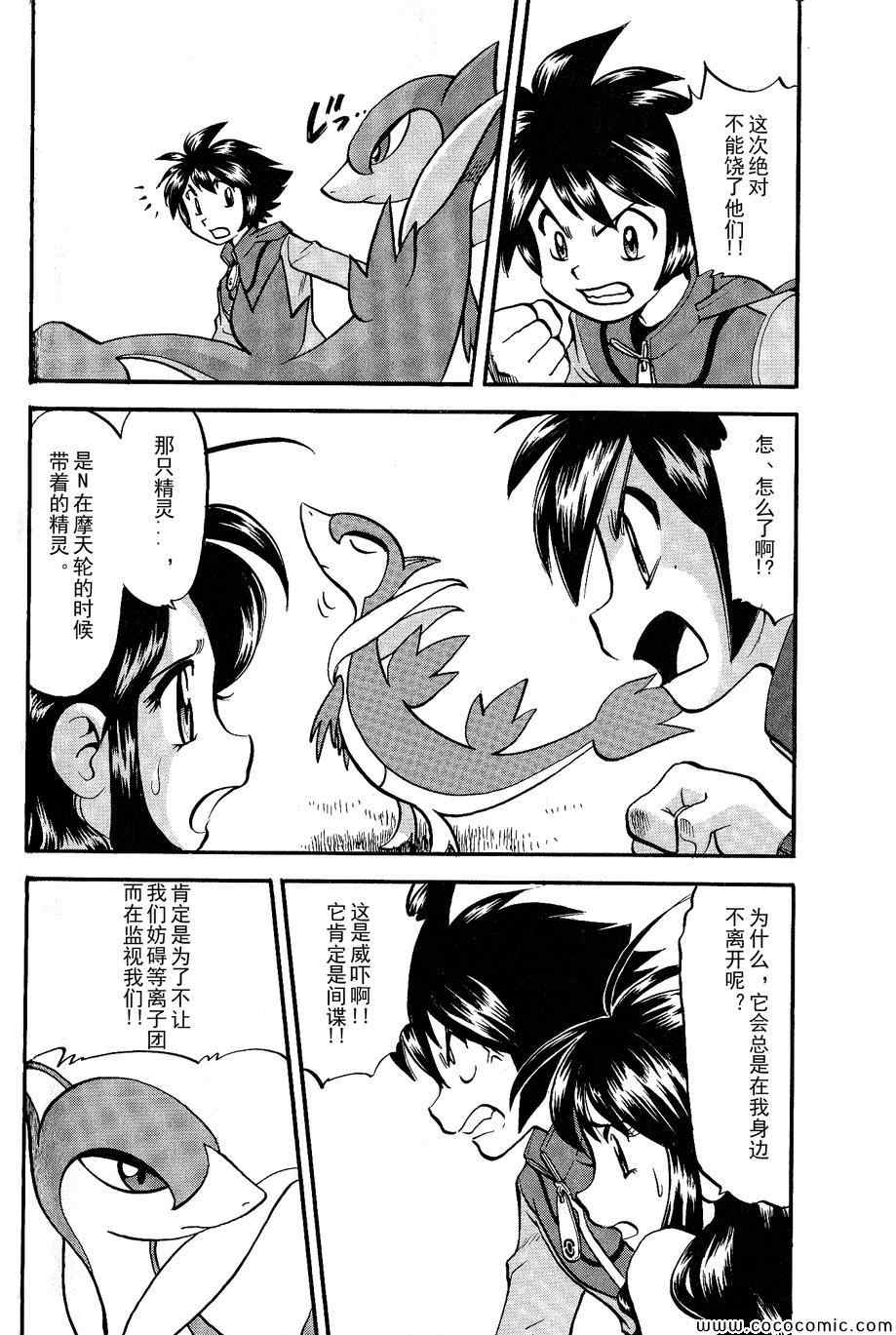 神奇宝贝特别篇韩漫全集-第486话无删减无遮挡章节图片 