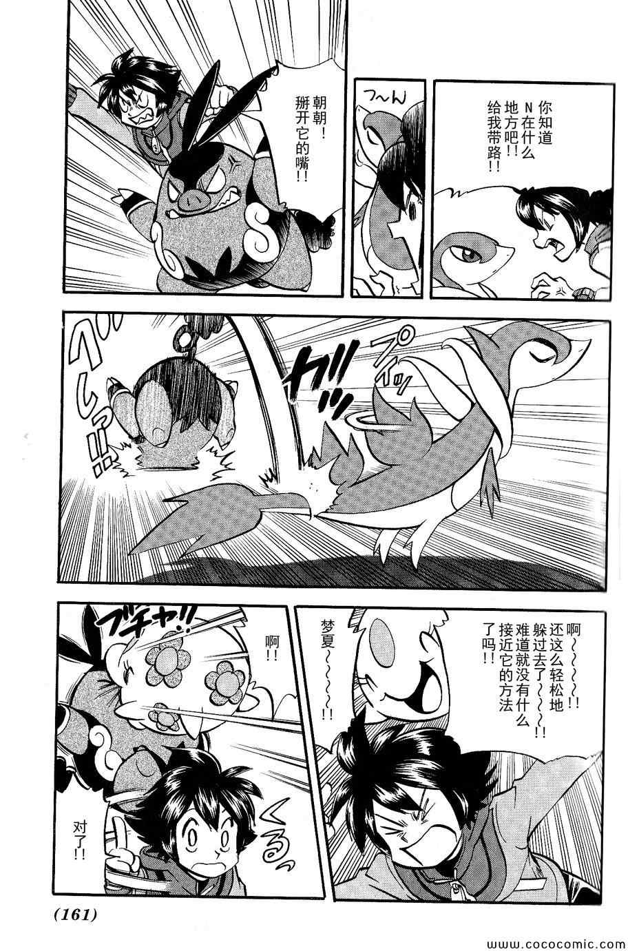 神奇宝贝特别篇韩漫全集-第486话无删减无遮挡章节图片 