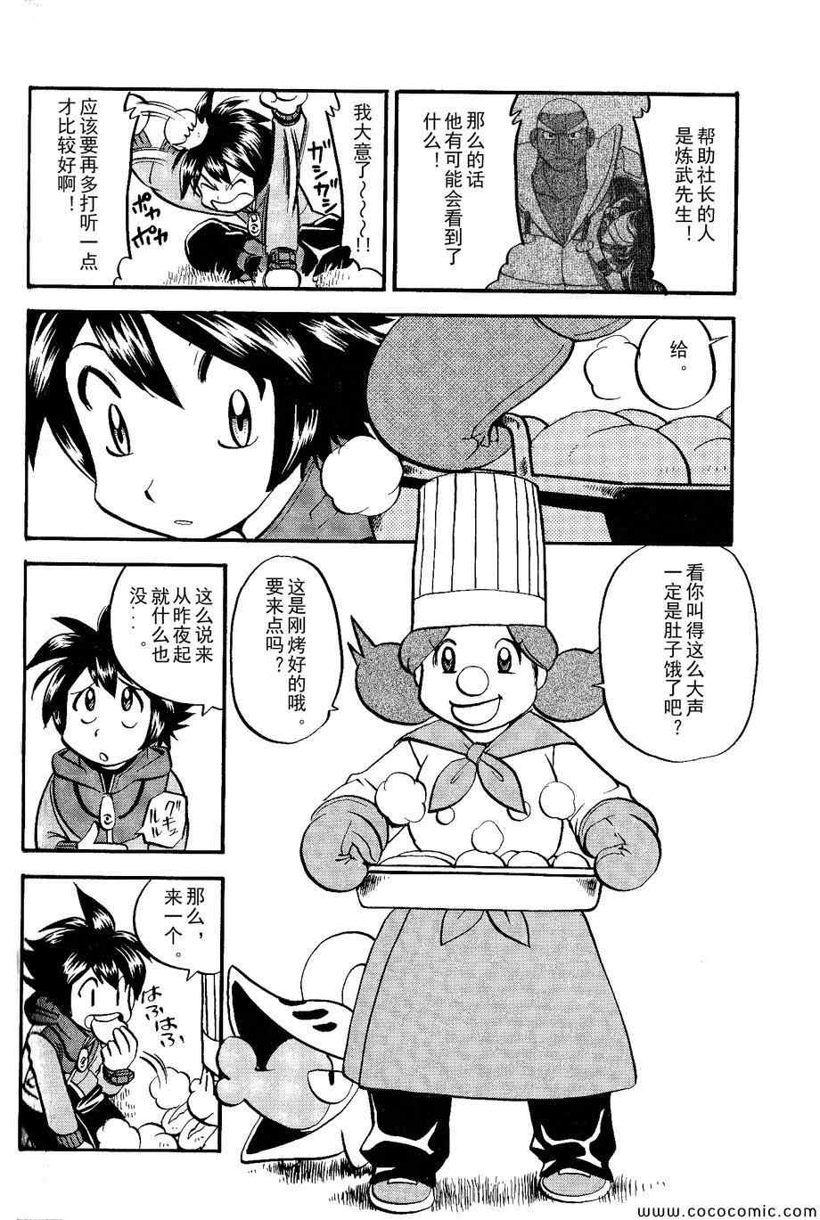 神奇宝贝特别篇韩漫全集-第486话无删减无遮挡章节图片 