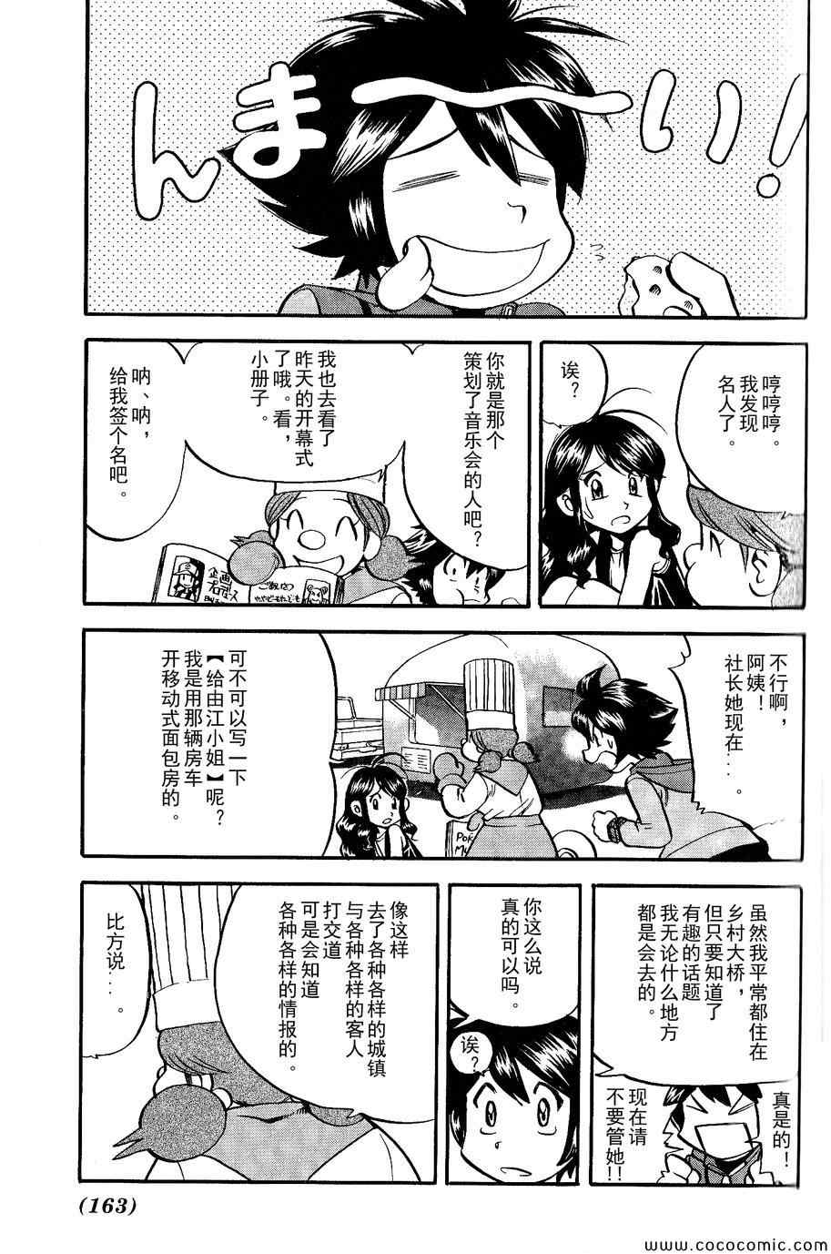 神奇宝贝特别篇韩漫全集-第486话无删减无遮挡章节图片 