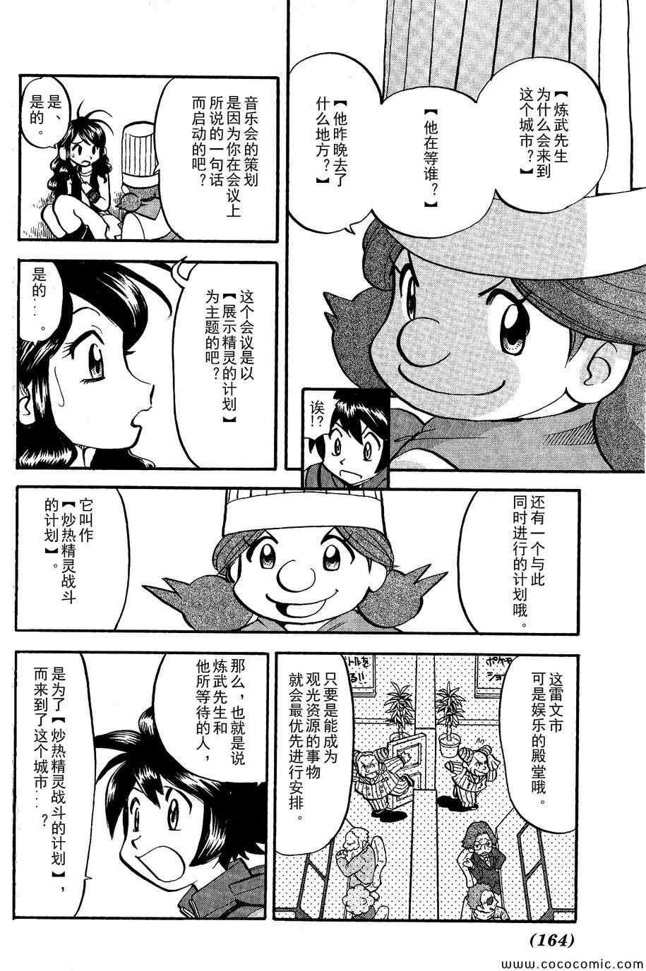 神奇宝贝特别篇韩漫全集-第486话无删减无遮挡章节图片 