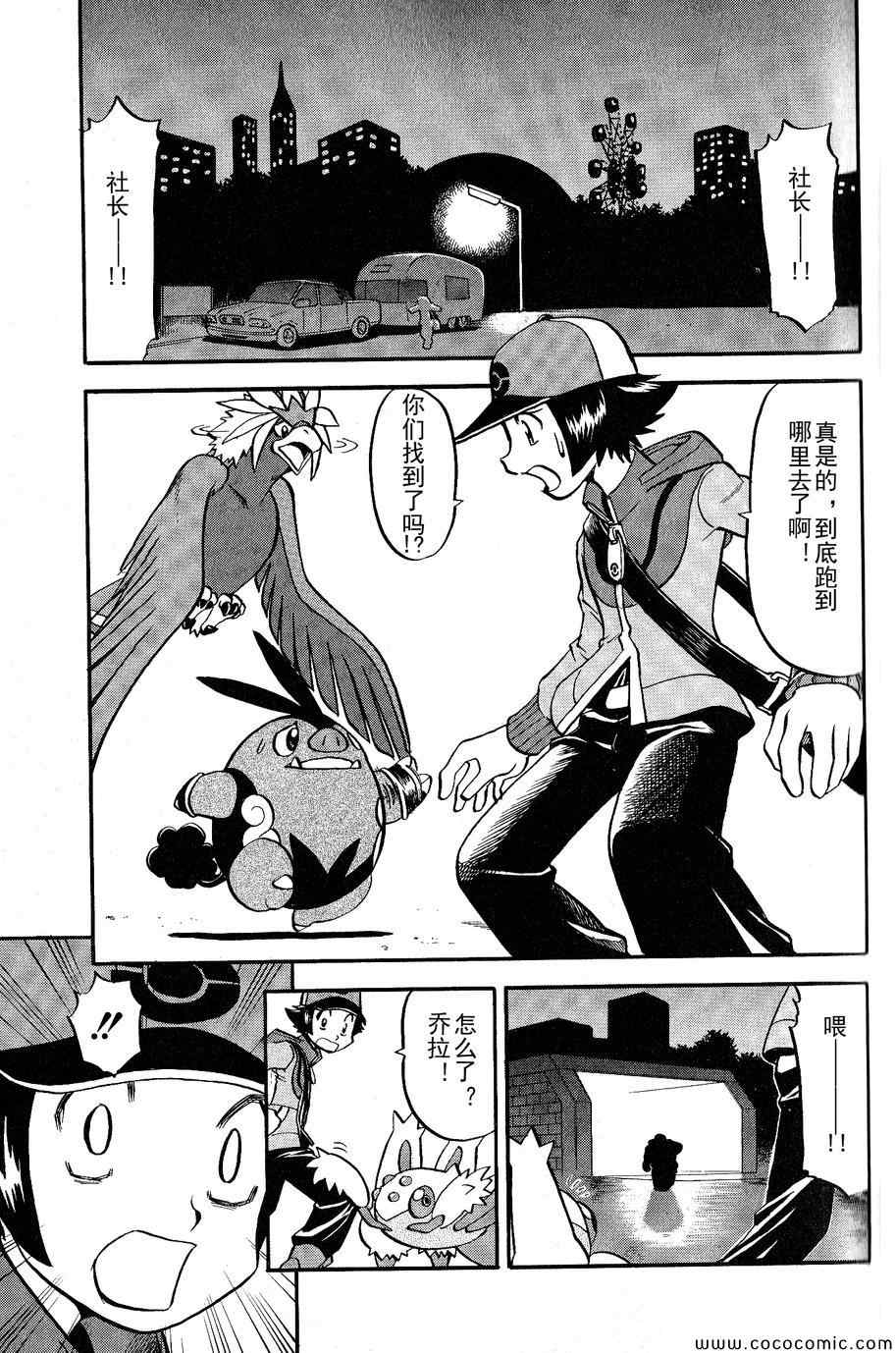 神奇宝贝特别篇韩漫全集-第486话无删减无遮挡章节图片 
