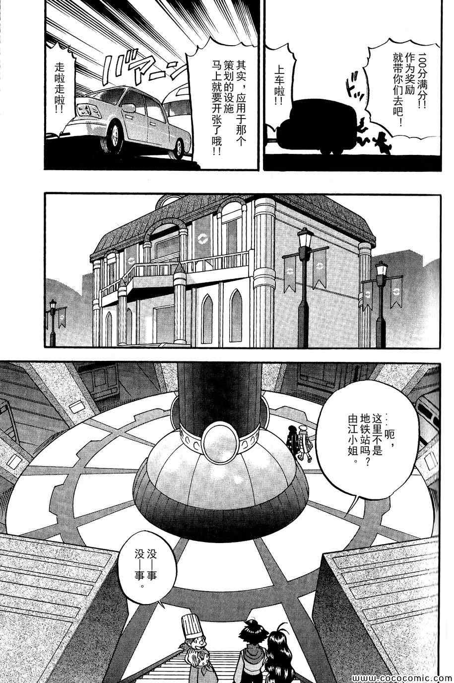 神奇宝贝特别篇韩漫全集-第486话无删减无遮挡章节图片 